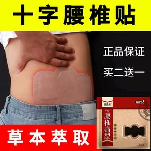 【大尺寸】腰椎贴祥草医覆盖腰部十字贴弯不下腰长时久坐加厚贴