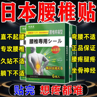 腰间盘膏贴 腰椎贴腰疼压迫坐骨神经屁股腿麻 日本监制