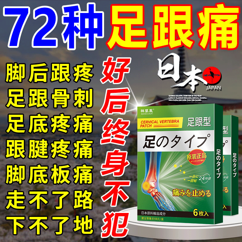 足跟痛日本监制脚后跟疼神器足跟骨刺跟腱焱专用贴足底筋膜焱膏贴