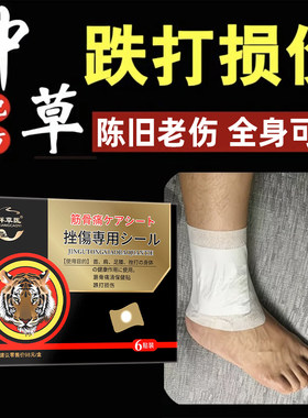 跌打贴【多买多送】贴膏脚踝关节草本脚脖子歪扭崴脚黑膏祥草医