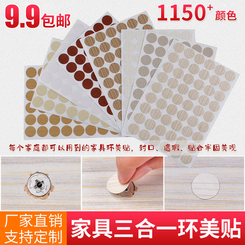 定制家具环美贴三合一孔贴免漆板