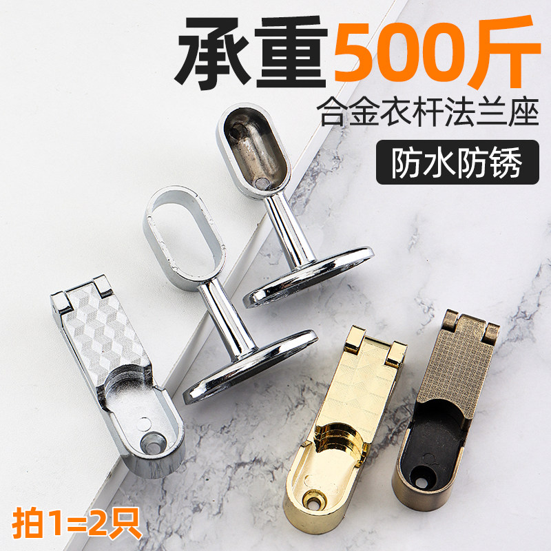 衣橱固定管座加厚杆托锌合金