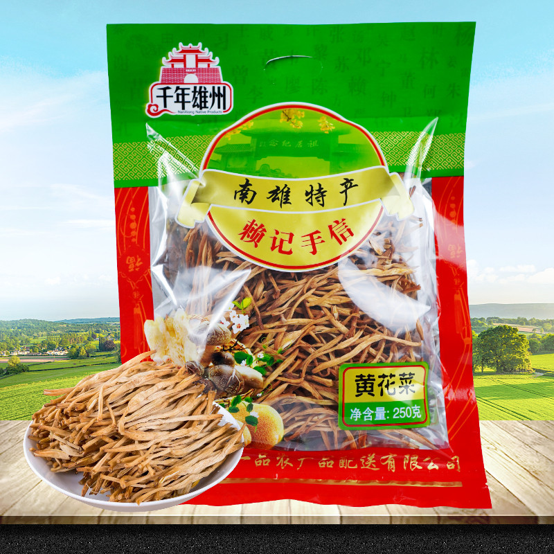干货 黄花菜250g 千年雄州 韶关南雄土特产 金针菇 菜干 煲汤菇菌