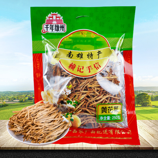 黄花菜250g 千年雄州 韶关南雄土特产 煲汤菇菌 干货 金针菇 菜干