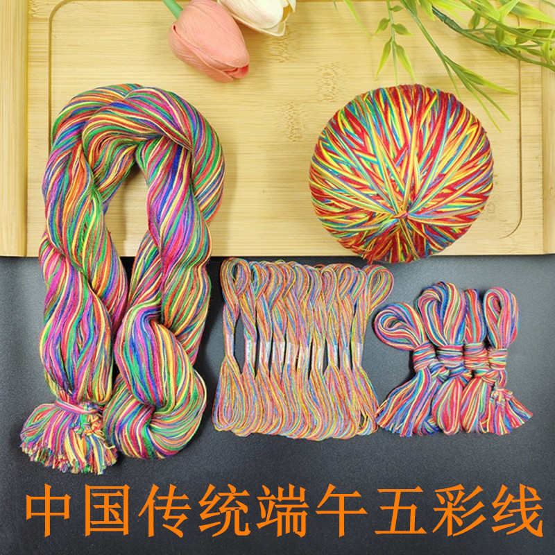 梵叙端午节宝宝棉线绳包五色线团