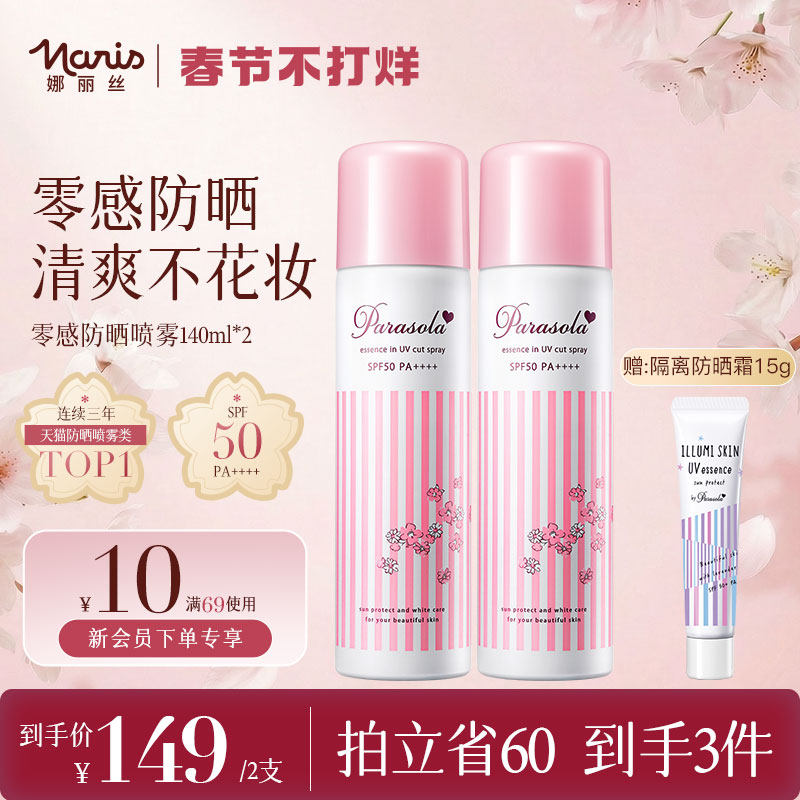 【2支】娜丽丝防晒喷雾全身通用脸部身体防紫外线旗舰店官方正品