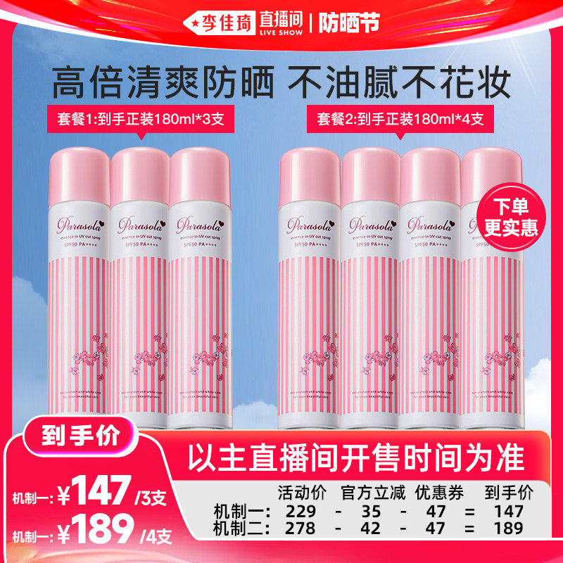 【李佳琦直播间618防晒节】娜丽丝水润防晒喷雾户外清爽不油腻