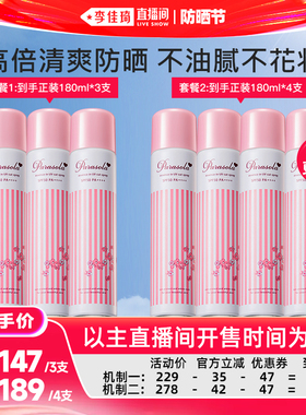 【李佳琦直播间618防晒节】娜丽丝水润防晒喷雾户外清爽不油腻