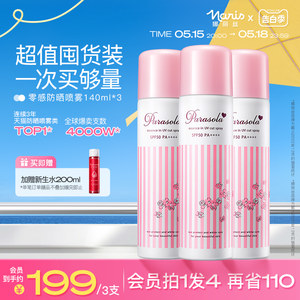 娜丽丝防晒喷雾女学生全身spf50