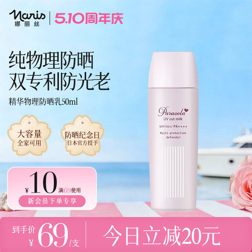 娜丽丝物理防晒防紫外线蓝光