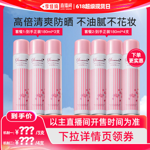 【李佳琦618超级现货日】娜丽丝防晒霜喷雾清爽不油腻户外防紫外