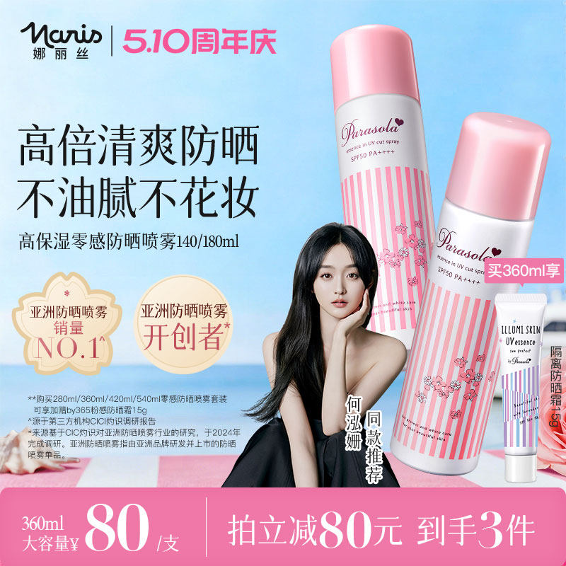 娜丽丝防晒霜喷雾女全身通用身体脸面部户外50倍防紫外线官方旗舰
