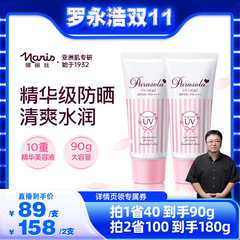 【罗永浩直播专享】娜丽丝防晒霜乳面部身体学生养肤防紫外线清爽使用感如何?