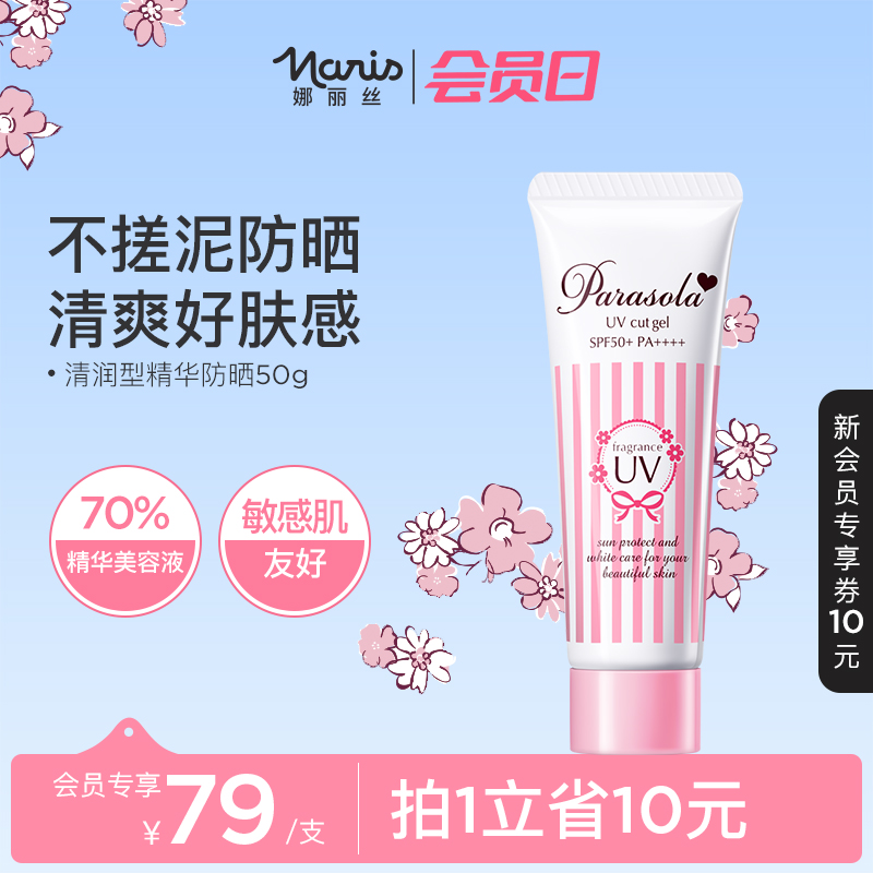日本进口娜丽丝防晒霜乳面部身体养肤防紫外线清爽妆前保湿隔离a