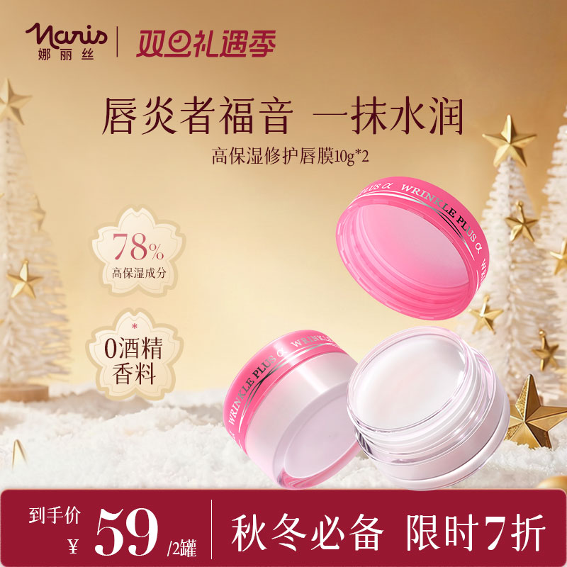 【2支】娜丽丝爆水女淡唇纹唇膏