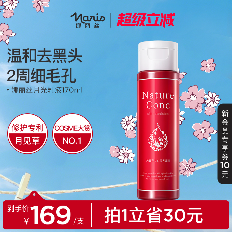 娜丽丝保湿乳液补水改善暗沉肌肤