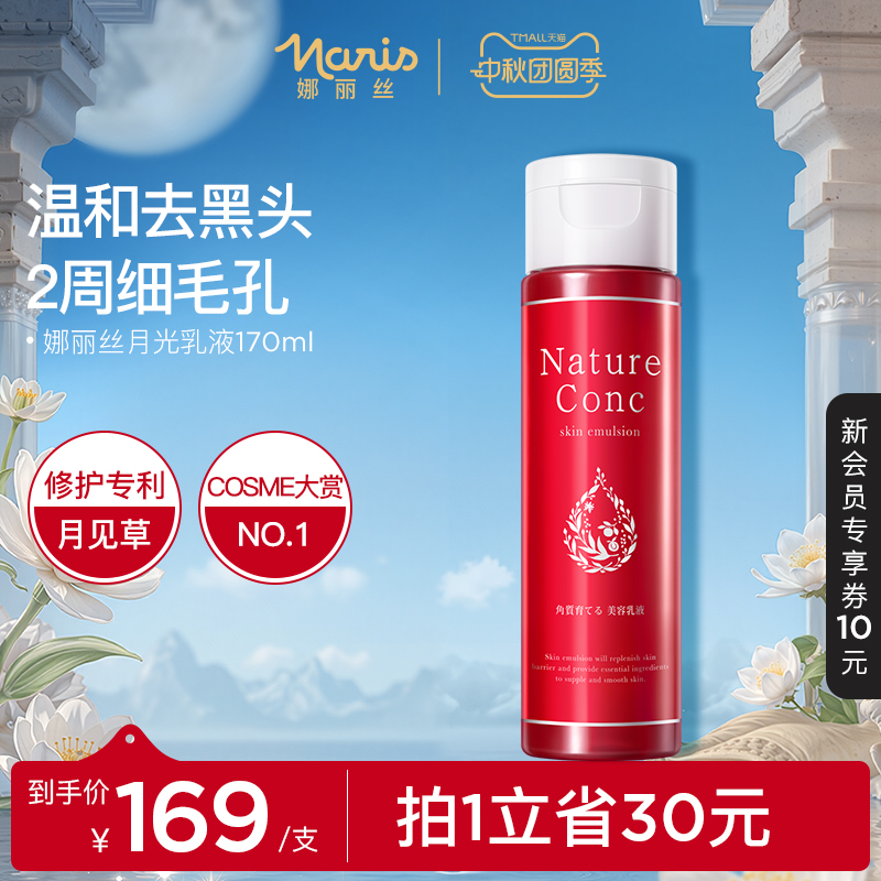 娜丽丝保湿乳液补水改善暗沉肌肤
