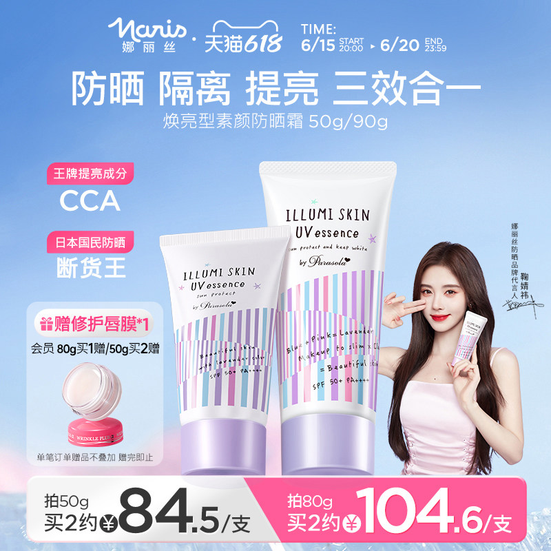 娜丽丝素颜防晒霜妆前乳身体遮瑕黄皮防晒隔离提亮三合一熊果苷