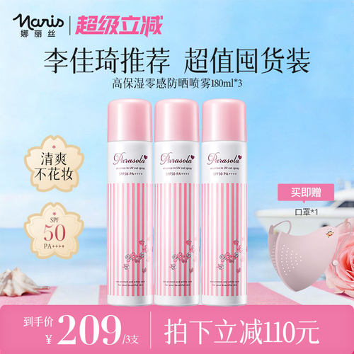 娜丽丝水润防晒喷雾清爽不油腻
