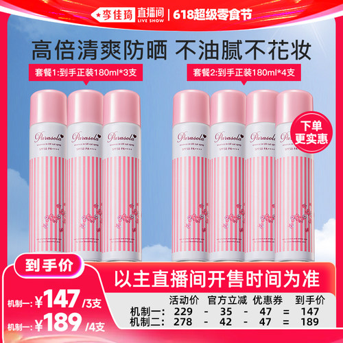 娜丽丝水润防晒喷雾清爽不油腻