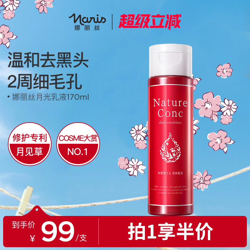 娜丽丝保湿乳液补水改善暗沉肌肤