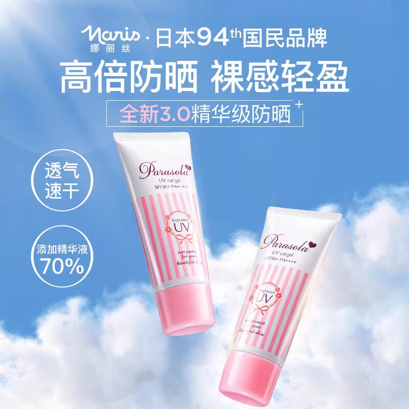 娜丽丝防晒霜男女学生脸面部身体户外防紫外线官旗正品临期特惠e