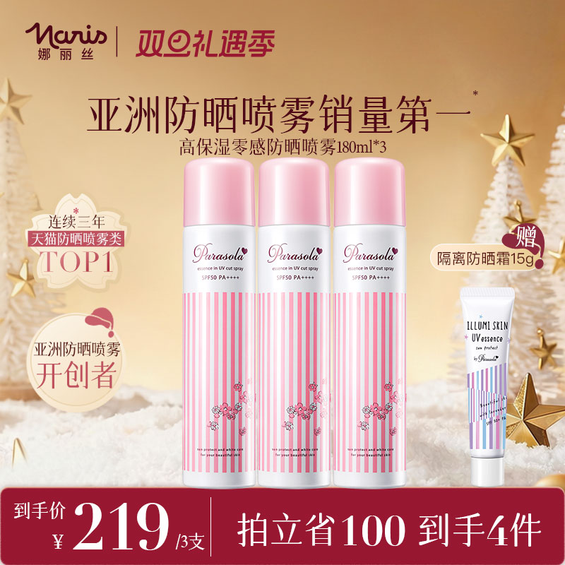 【3支】娜丽丝防晒霜喷雾女透明面部全身通用隔离补水正品180ml*3