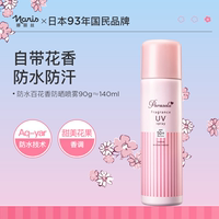 娜麗絲防曬噴霧全身通用身體防紫外線清爽防水汗香氛夏日花香型H