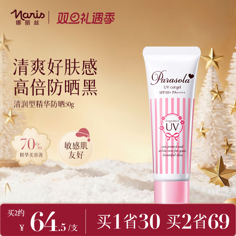 日本进口娜丽丝防晒霜乳