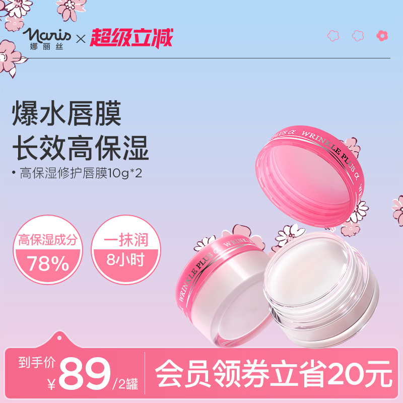 【2支】娜丽丝爆水女淡唇纹唇膏