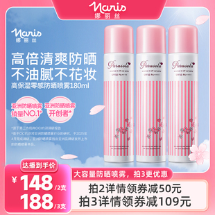 達(dá)人專享 娜麗絲防曬霜噴霧全身通用身體面部防紫外線便攜清爽