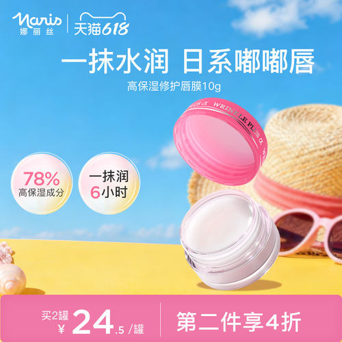 娜丽丝保湿补水润唇膏唇膜
