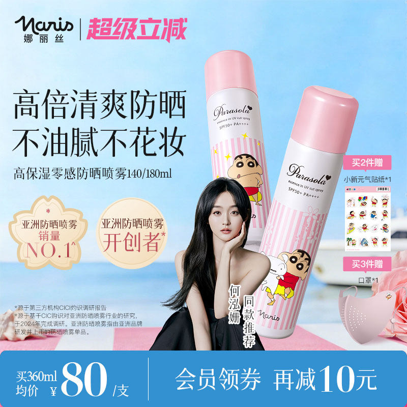 娜丽丝防晒喷雾女全身通用身体户外防紫外线清爽防晒霜官方