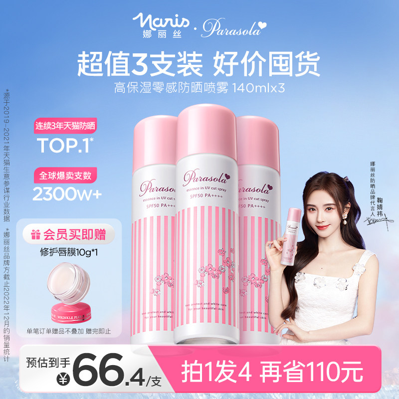 【3支】娜丽丝防晒霜喷雾女透明面部全身通用隔离补水旗舰店正品