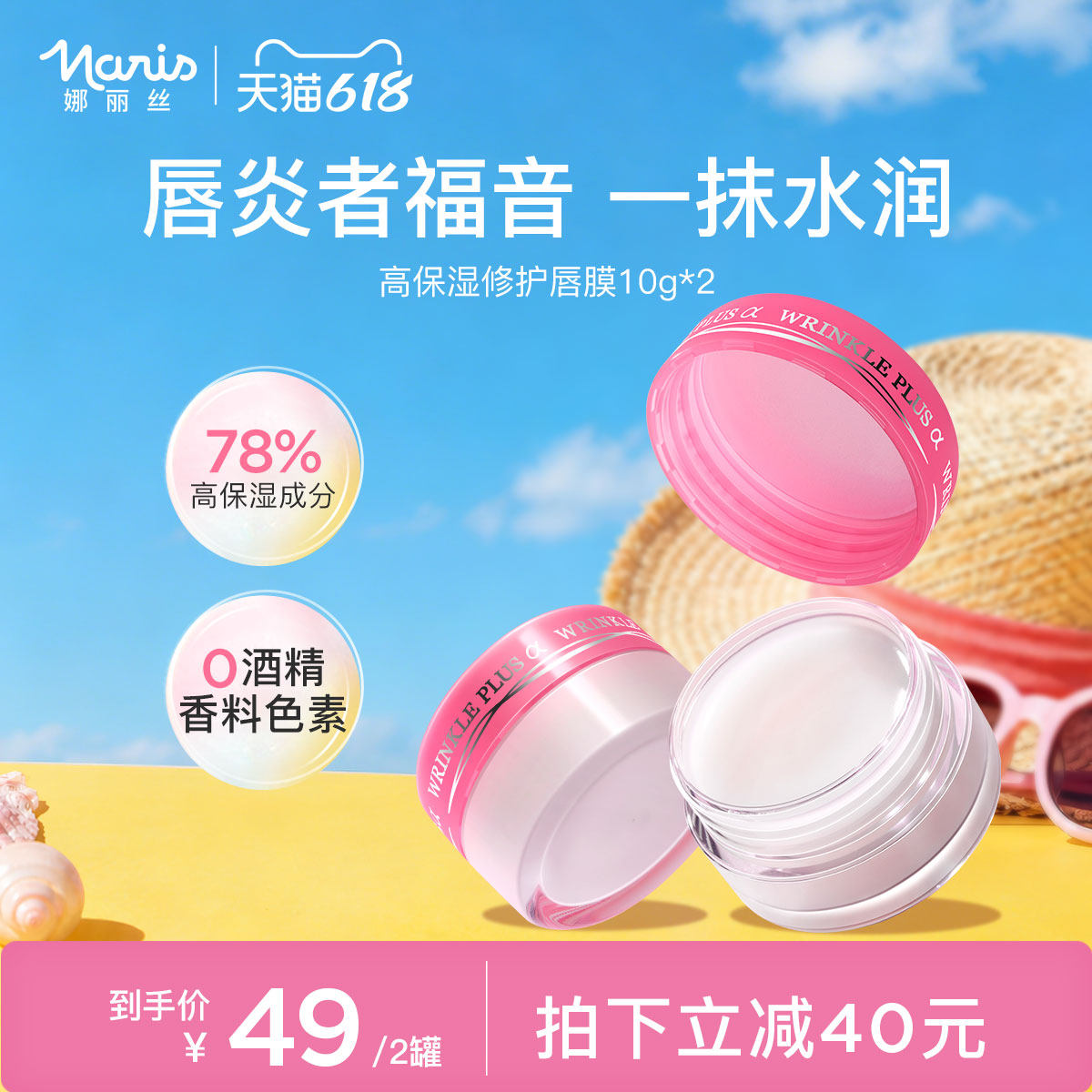 【2支】娜丽丝倍润唇膏女唇膜淡化唇纹秋冬唇部护理补水呵护临期