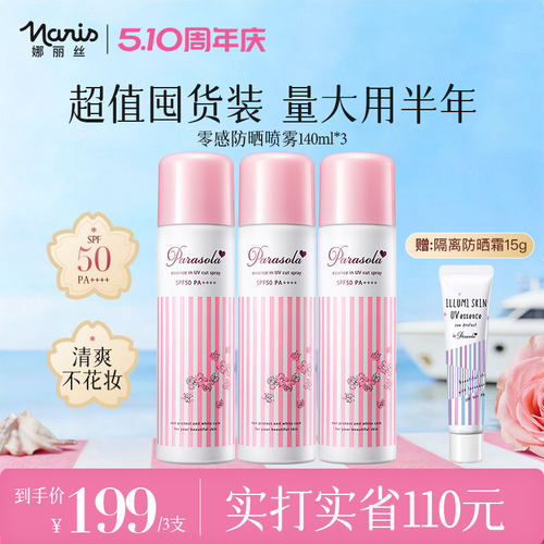 娜丽丝防晒喷雾女学生全身spf50