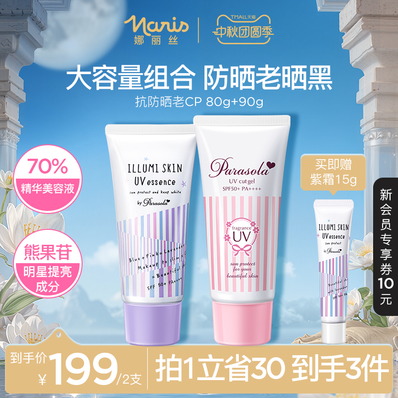 娜丽丝naris脸部遮瑕乳防晒霜