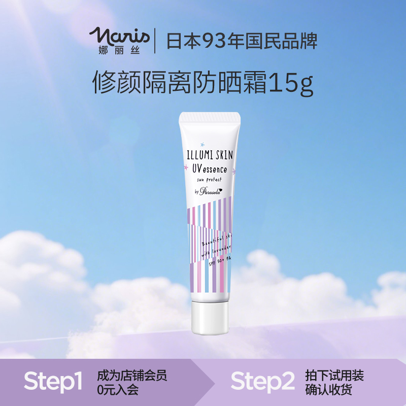 Naris/娜丽丝【天猫U先】娜丽丝素颜防晒霜妆前乳遮瑕隔离提亮15g