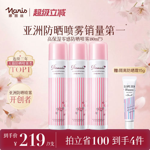 【3支】娜丽丝防晒霜喷雾女透明面部全身通用隔离补水正品180ml*3