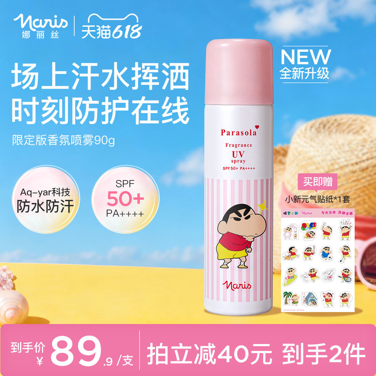 娜丽丝保湿防晒霜喷雾高倍紫外线香氛女紫外线全身通用清爽防水