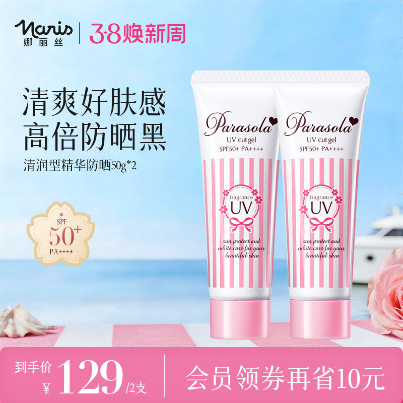 日本娜丽丝防晒霜乳2支面部身体养肤清爽防紫外线效期至27年07月