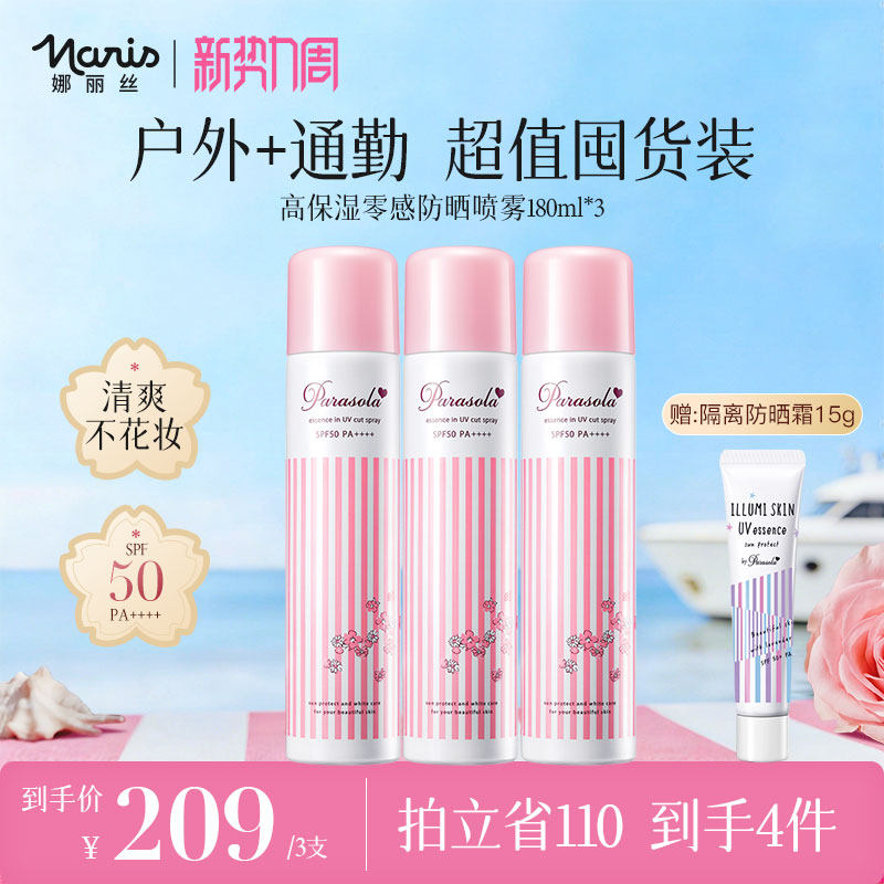 【3支】娜丽丝防晒霜喷雾女透明面部全身通用隔离补水正品180ml*3