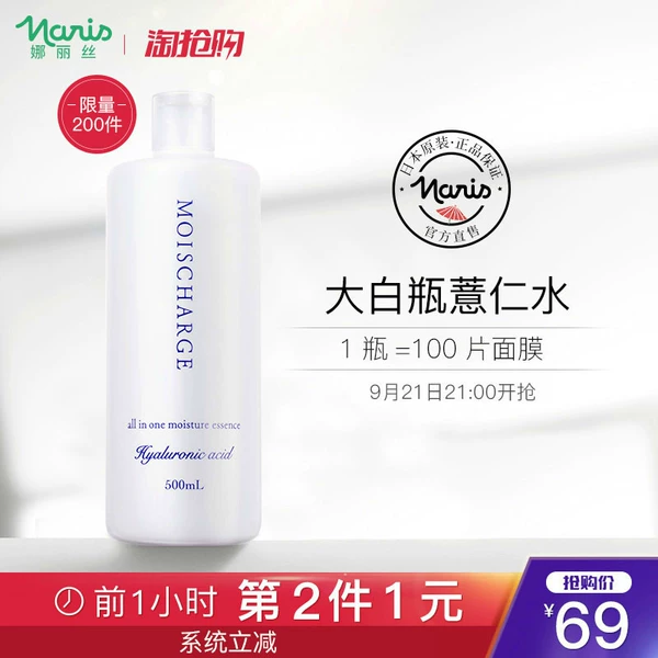 21点开始限前1小时 日本 Naris 娜丽丝 玻尿酸保湿化妆水 500ml*2件 双重优惠折后￥50包邮