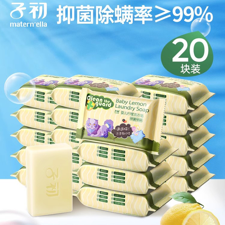 去污力强婴儿洗衣皂子初150克