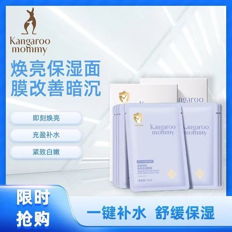 袋鼠妈妈青少年面膜补水保湿焕亮学生党改善暗沉舒缓修大童护贴片,婴童洗护,儿童面膜,淘宝优惠券,粉丝福利购,淘宝优惠卷