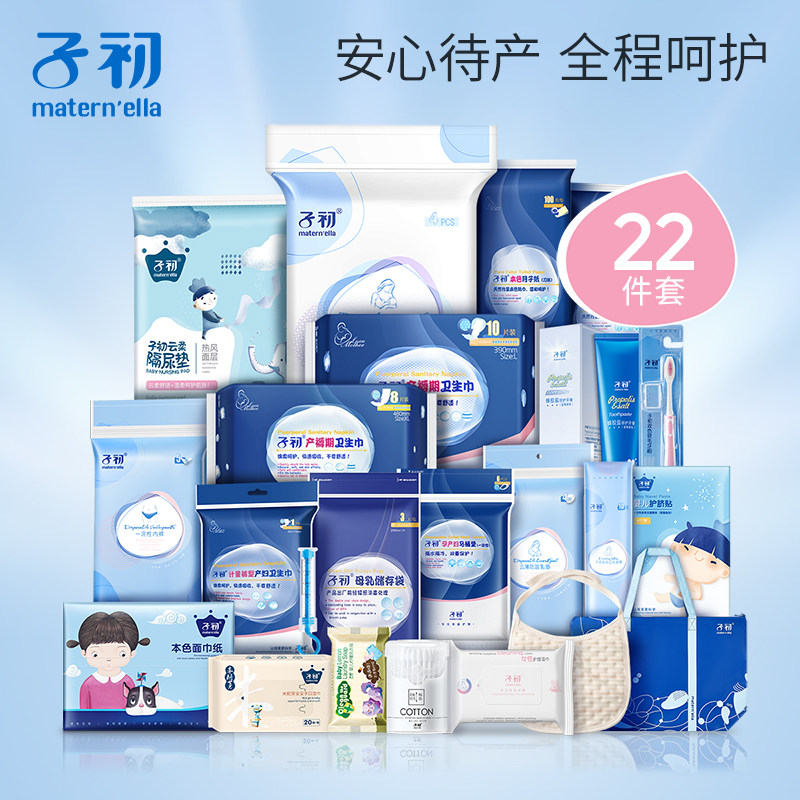 子初待产包22件套产妇入院母子用品产后实用全套内裤卫生巾隔尿垫,孕妇装/孕产妇用品/营养,待产包/待产礼盒,淘宝优惠券,粉丝福利购,淘宝优惠卷