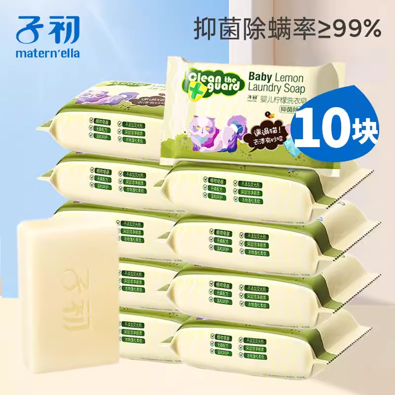 抑菌婴儿洗衣皂子初80克柠檬清香