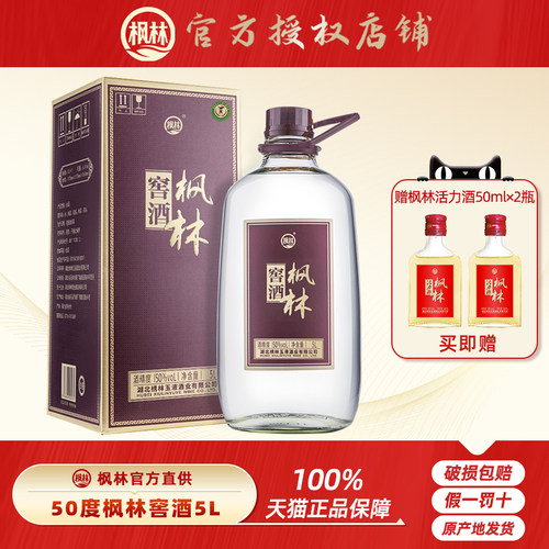 5L50度枫林窖酒纯粮酒