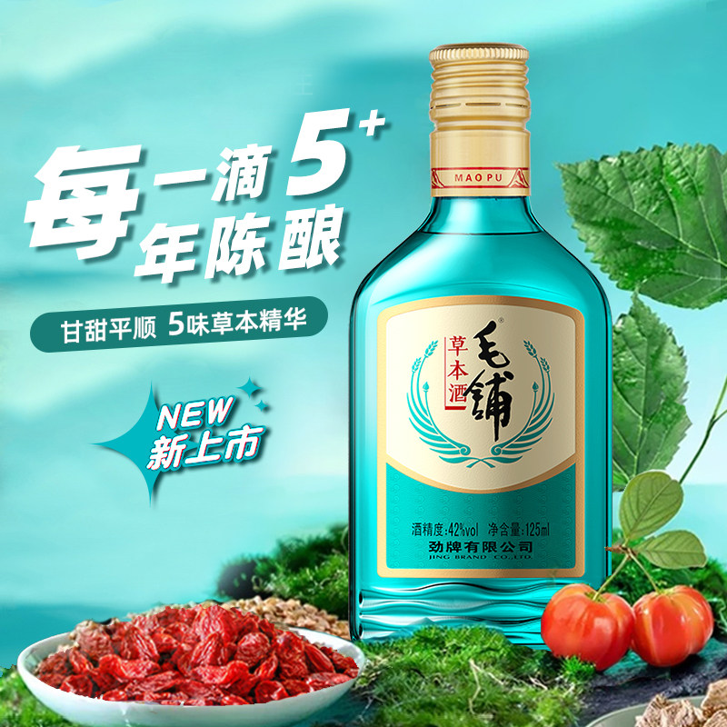 劲牌 劲酒 42度毛铺草本酒绿荞125ml/258ml/520ml 苦荞口粮小瓶酒图片