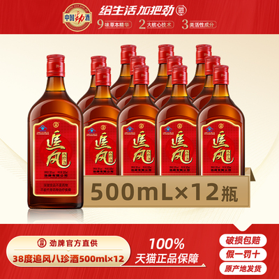 劲牌追风八珍酒38度500mL*12瓶
